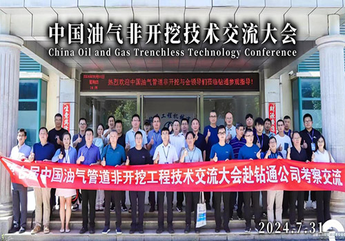 China Oil Gas Trenchless Technology Conference